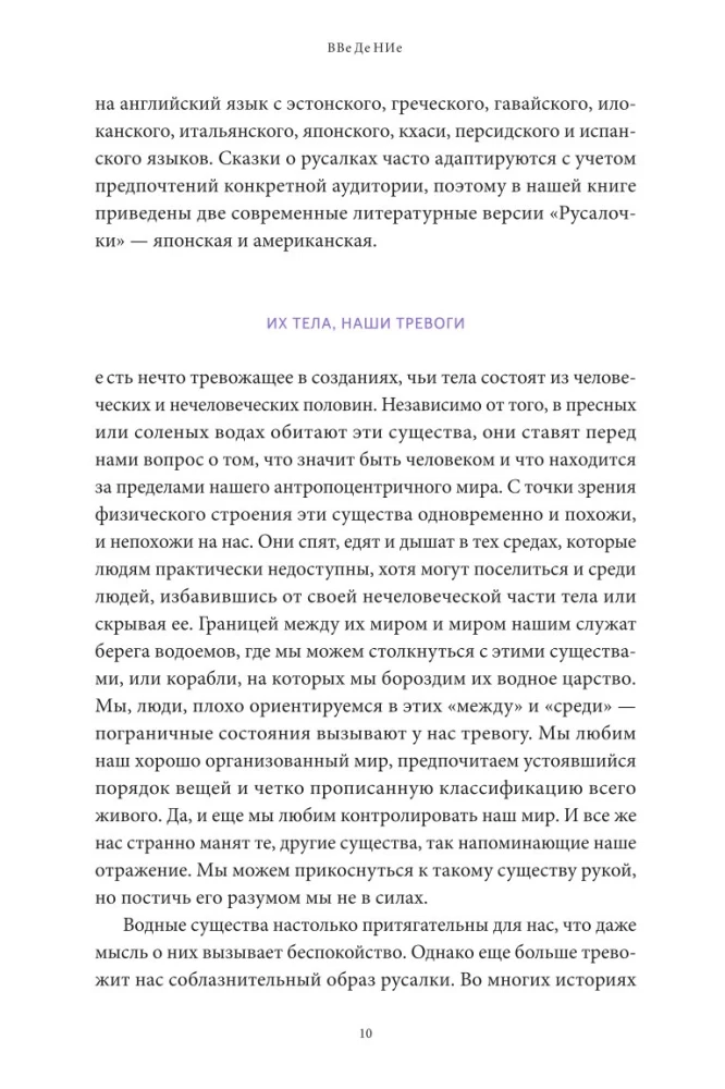 Mīti par nārām. No sirēnēm un Melūzīnas līdz ningjō un Ariēlai